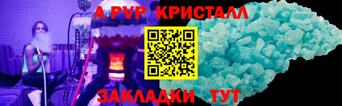 A-PVP кристаллы Дубна
