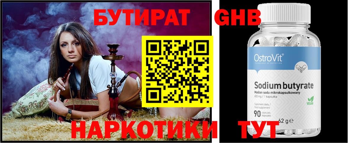 Бутират бутандиол Дубна