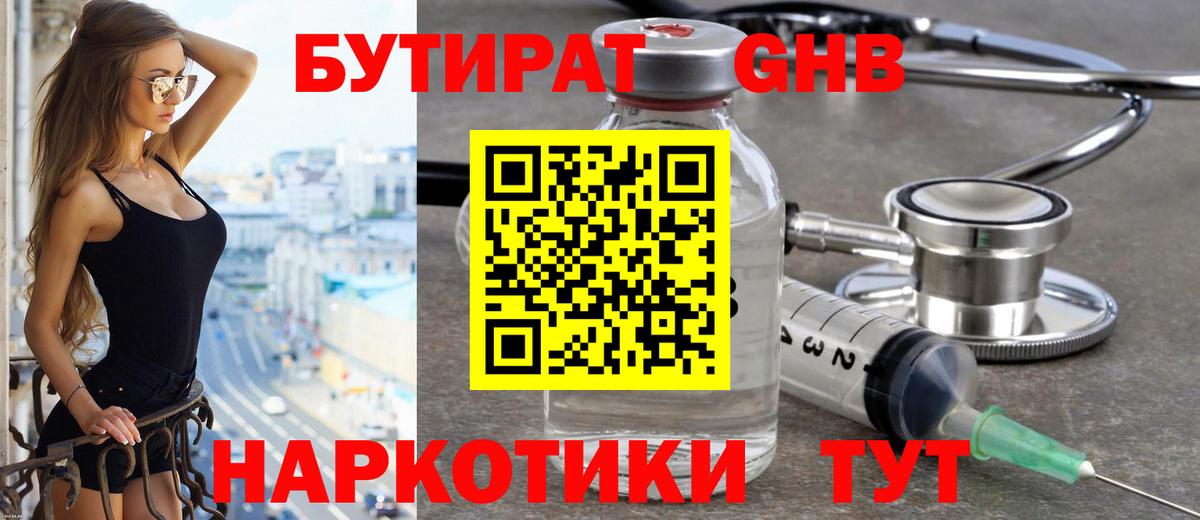 Дубна  БУТИРАТ 1.4BDO  Вход с VPN 