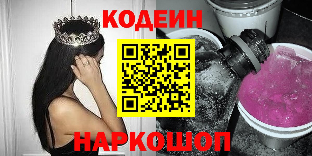 продажа наркотиков  Вход с VPN  Дубна  Codein напиток Lean (лин)  Codein Purple Drank 