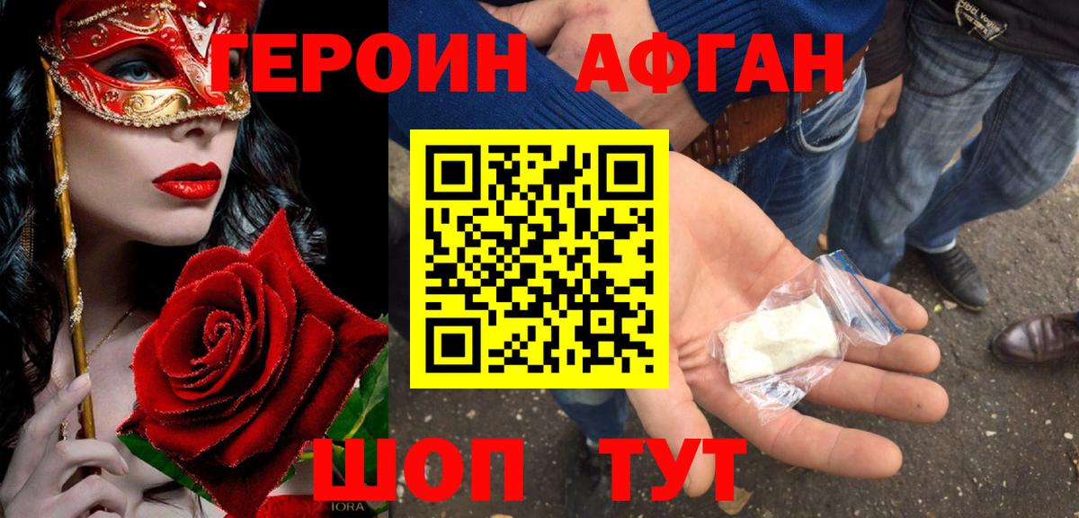 ГЕРОИН VHQ Дубна