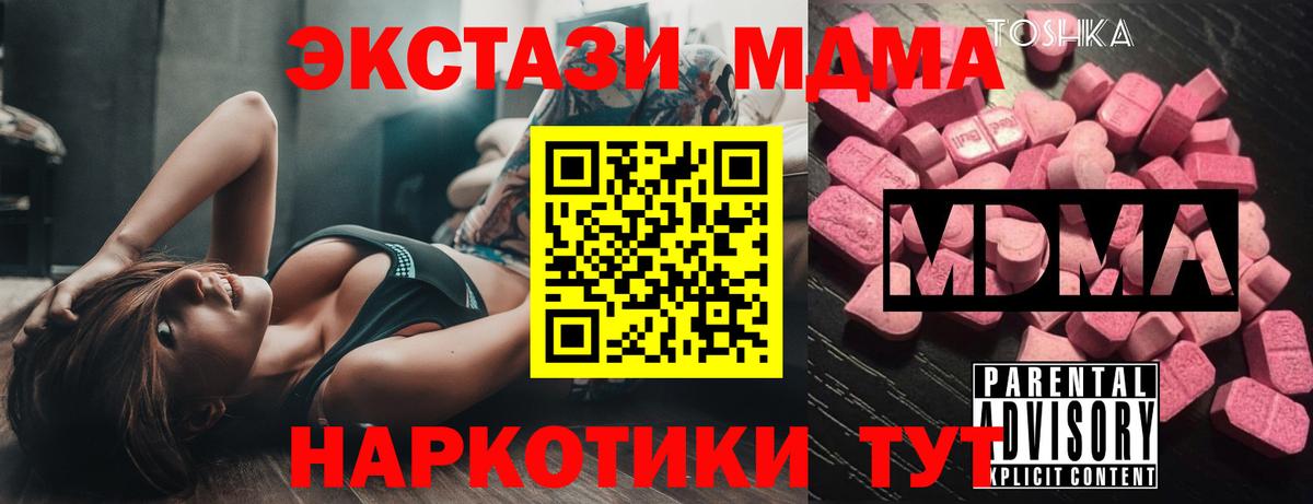 МДМА  MDMA crystal  Вход с VPN  Дубна  МДМА кристаллы 