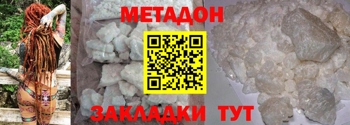 Метадон белоснежный  МЕТАДОН methadone  Дубна  Вход с VPN 