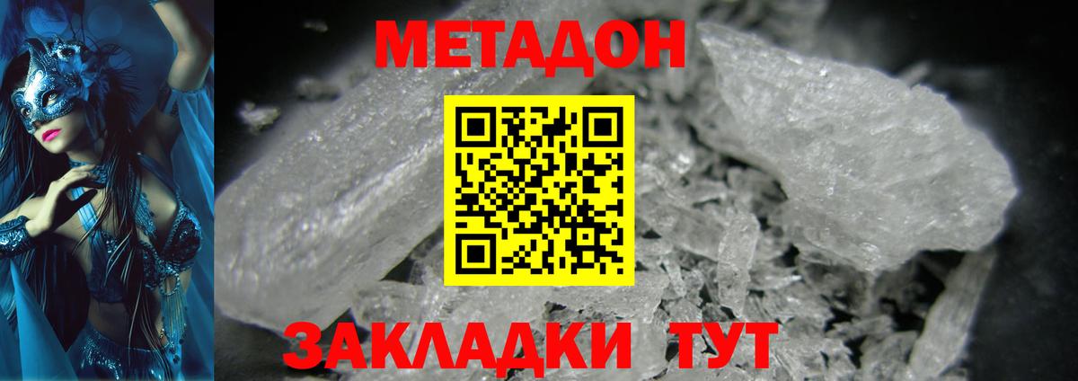 Метадон methadone Дубна
