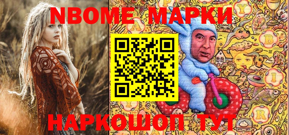 Марки N-bome 1500мкг Дубна